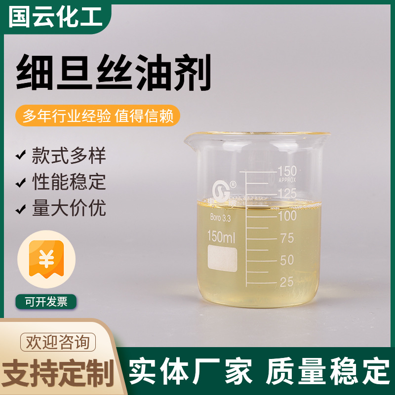 Антистатический агент для тонкой проволоки, оптовая продажа, прядильный анион, антистатический агент, тонкая проволока, антистатический агент