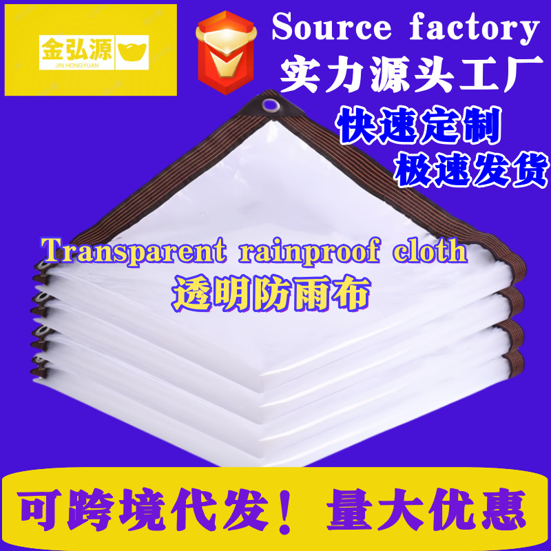 Прозрачная утолщенная дождевик ткань, водонепроницаемая ткань, пластиковая ткань для дома, дождевик, утепляющая ткань