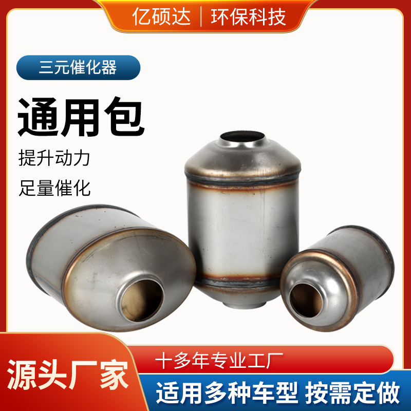 Three-way catalytic converter universal package spinning package exhaust gas purifier obd high filtration car modification universal carrier