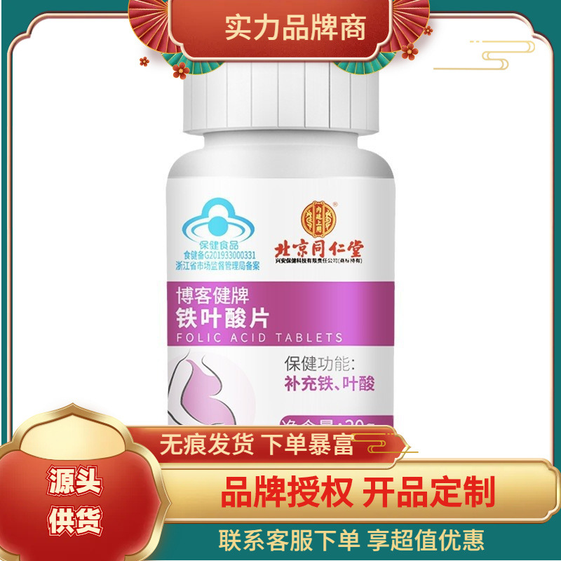 Таблетки железа фолиевой кислоты 30г марки Bo Kejian Beijing Tongrentang