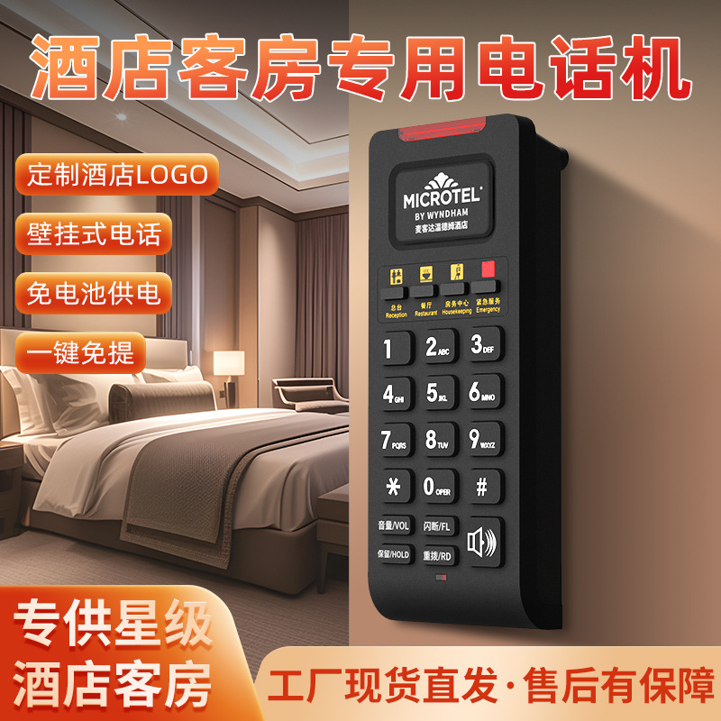 Телефон для гостиничного номера настенный коридорный лифт ванной комнаты с одним нажатием визуальный пейджер