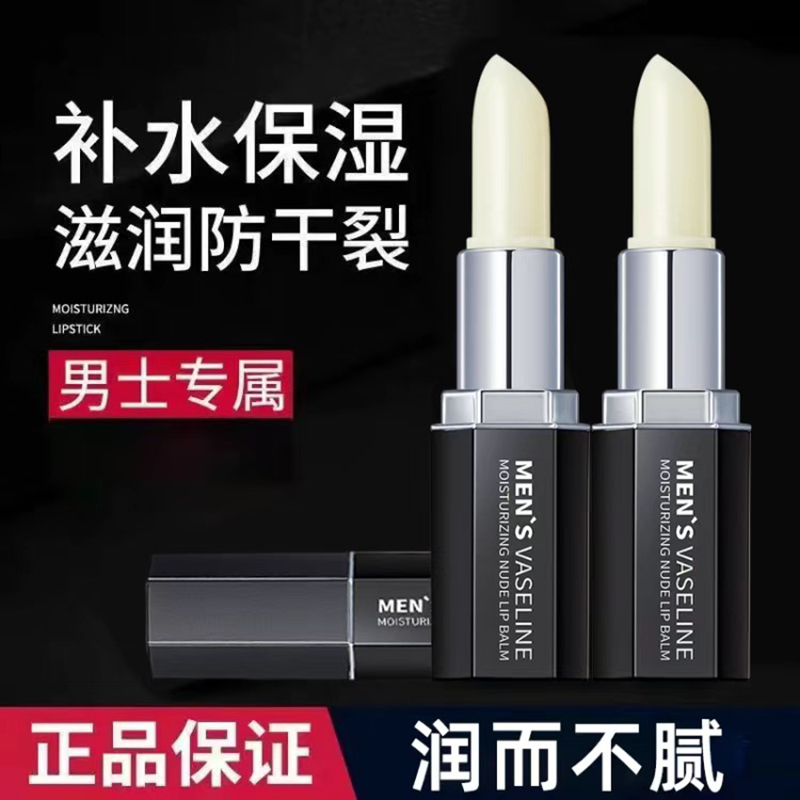 Men's Lip Balm Long-Lasting Autumn and Winter Moisturizing and Anti-Drying Special Colorless Lip Mask to Remove Dead Skin Genuine Hydration