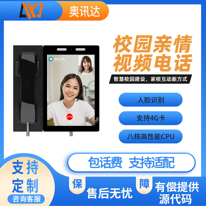Aoxunda умный телефон для кампуса, электронная классная доска, видеотелефон, телефон с сим-картой