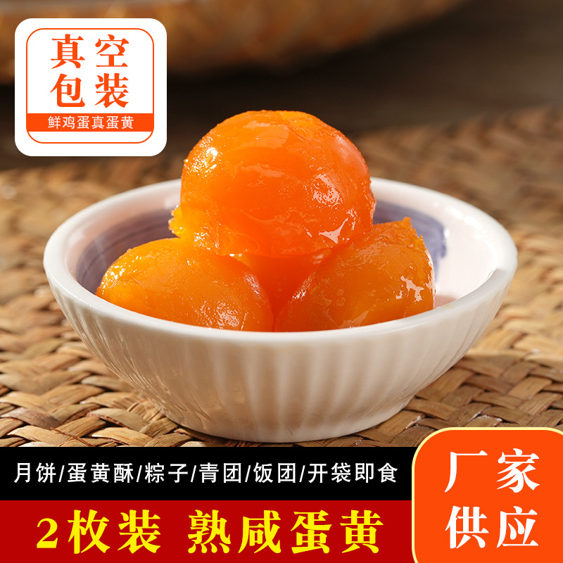 Instant cooked egg yellow sea duck salted egg yolk wholesale can be a generation of baking catering leisure snacks moon cake stuffing