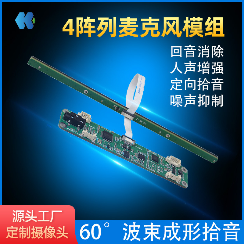 Haokai 4 массива 60 ° точный направленный звук захват + Ai шумоподавляющий микрофон модуль с эхом 3.5mm умный