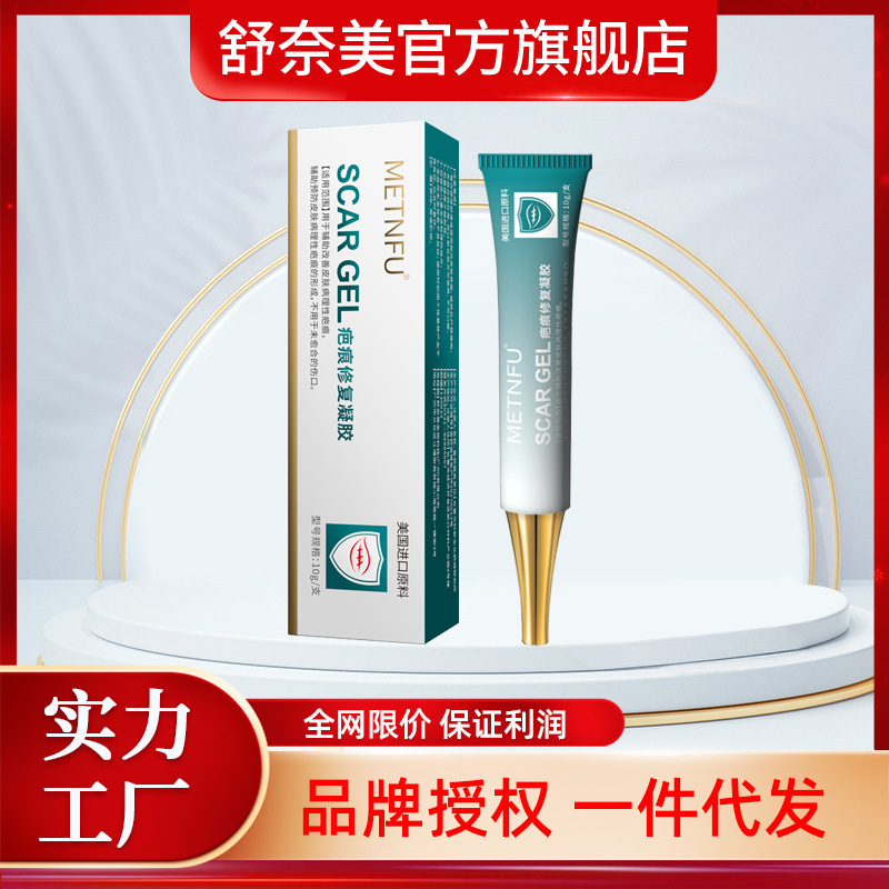 Гель для восстановления шрамов METNFU помогает улучшить профилактику шрамов и образование шрамов медицинский