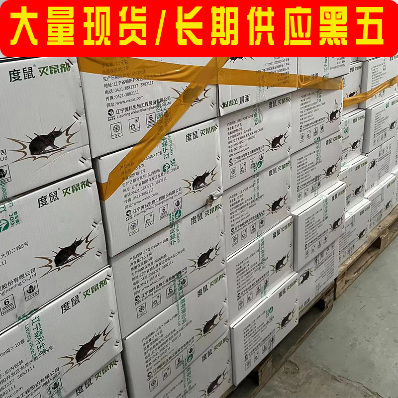 Factory Wholesale Rat Poison Yao Rodenticide New Biological Rodenticide Household Rat Poison Rat Trap Dropshipping