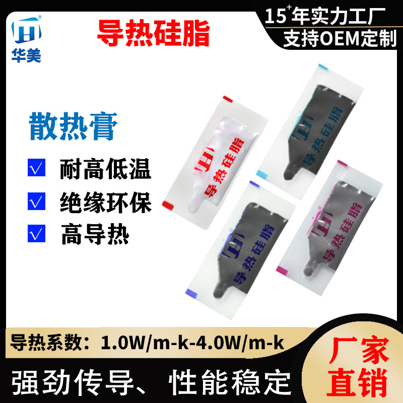 Термопаста Huamei для процессоров, силиконовая смазка 0.5г, белая/серая, термопаста для реле, термопаста для светодиодов 1.0-4.0W