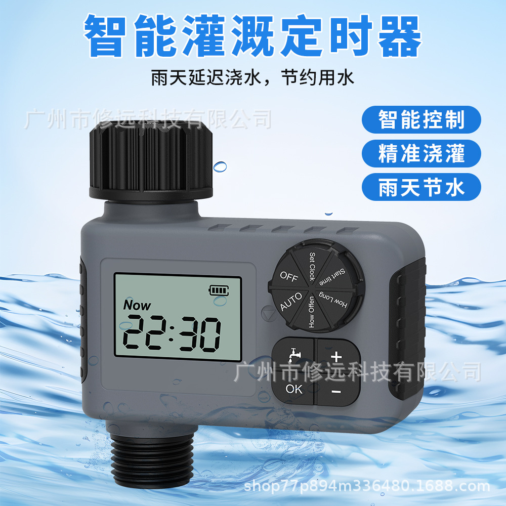 Умный таймер полива для садов и пастбищ, автоматическое устройство для полива цветов, контроль полива, водяной клапан