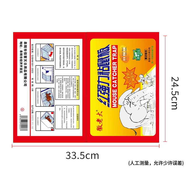 Hui eldest brother red strong sticky mouse board increase size soft board sticky mouse sticky mosquito Super Mouse board manufacturers wholesale