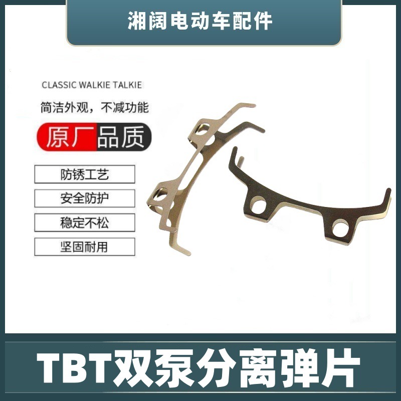 TBT double pump separation shrapnel electric car disc brake clamp spring automatic separator CBX125 lower pump separation clamp spring