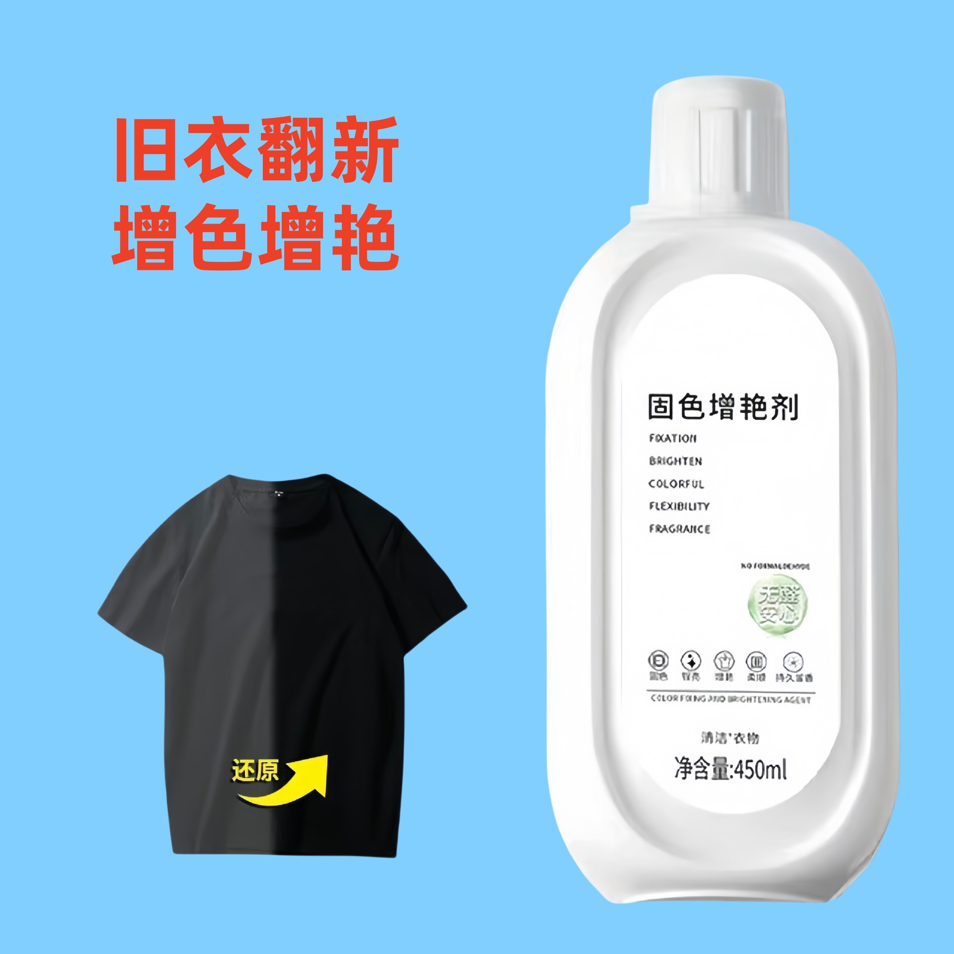 Clothing Color Fixing and Brightening Agent, Old Clothes Renovation Agent, Silk Color Restoration Repair Agent, Clothing Solution to Solve Clothing Whitening and Yellowing