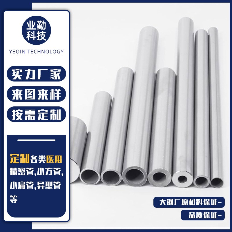 Капиллярная трубка из нержавеющей стали 304, точная обработка, маленькая трубка, точная резка, катетер из нержавеющей стали, полая круглая трубка