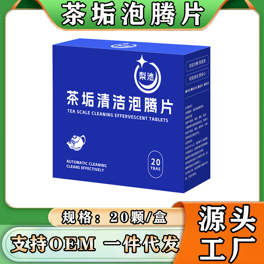 Шипучая таблетка для очистки нового чая Pear Pool, активирующий кислород, средство для удаления накипи с чашки