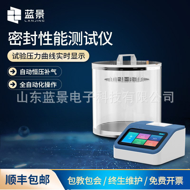 Испытатель герметичности Lanjing, медицинский вакуумный испытатель, полностью автоматическое оборудование для герметизации упаковки продуктов