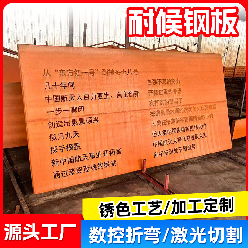 Weather-Resistant Steel Plate Landscape Wall Garden Outdoor Landscape Used to Make Cut Out Carving Decorative Lettering Weather-Resistant Plate