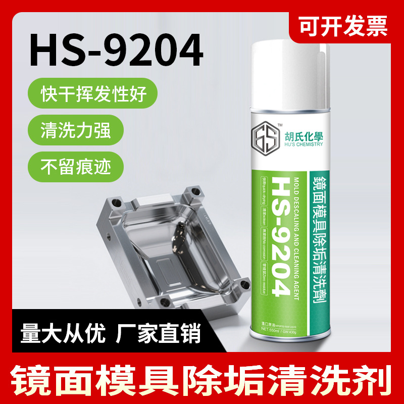 очиститель зеркальных форм, не повреждает форму, быстро сохнущий и экологически чистый