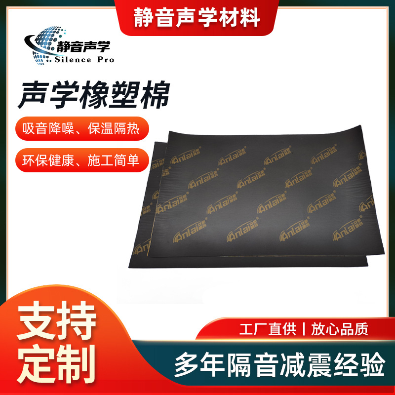 Производитель акустических резино-пластиковых материалов, теплоизоляция, защита окружающей среды, шумоизоляция, огнестойкие панели, самоклеящиеся панели
