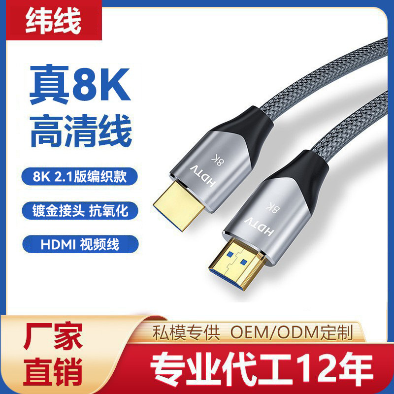 Оптовая продажа HDMI-кабель версия 2.1 8K/60Hz ТВ Ps5 компьютерный хост проектор видео соединение Hd кабель