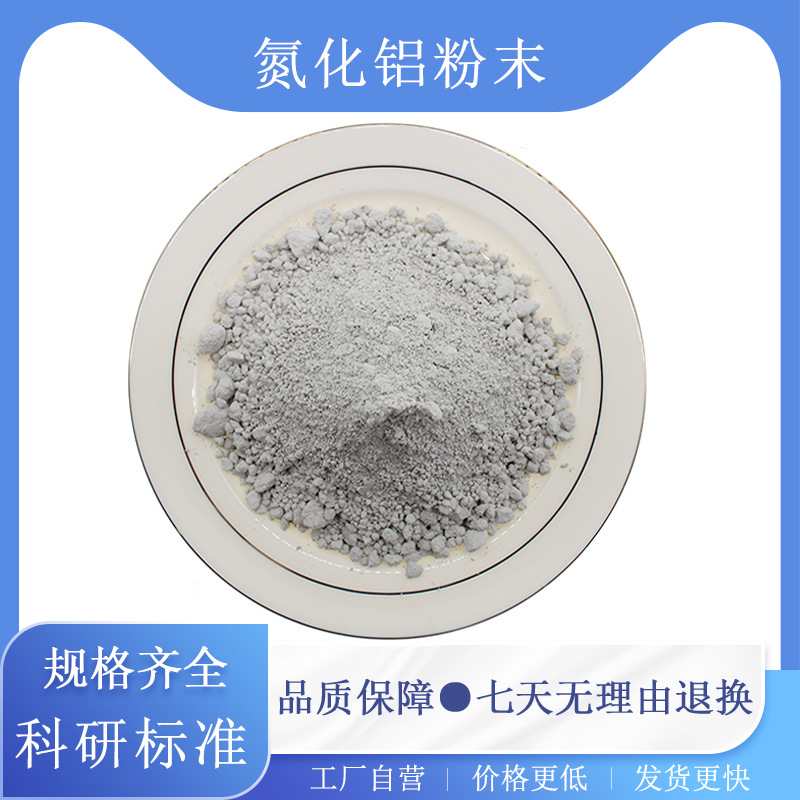 Научный класс высокопурый алюминиевый нитрид порошок AlN термопроводная изоляция коррозионностойкая керамика высокопурый нано алюминиевый нитрид порошок
