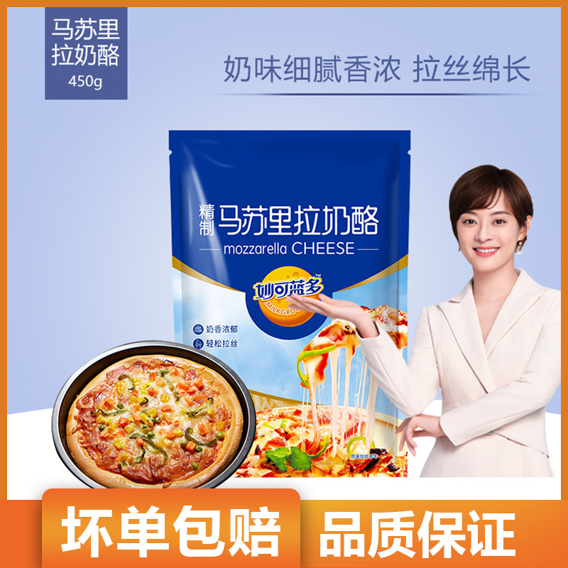 Miaokelanduo сыр Massurra 450г, ингредиенты для выпечки пиццы оптом