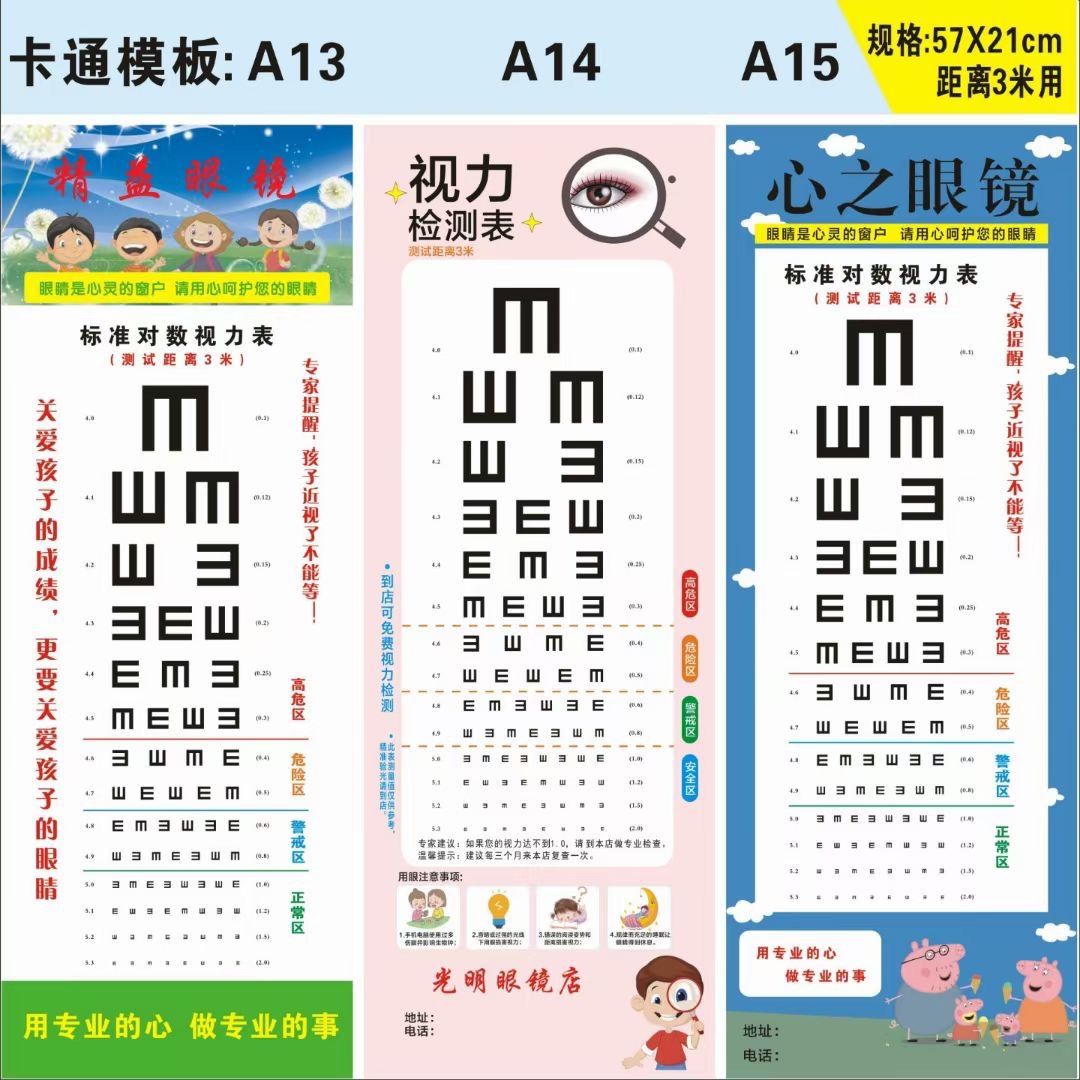 Can be printed logo shop name E word visual chart standard household 5 meters 3 meters visual chart cartoon children's test table pair