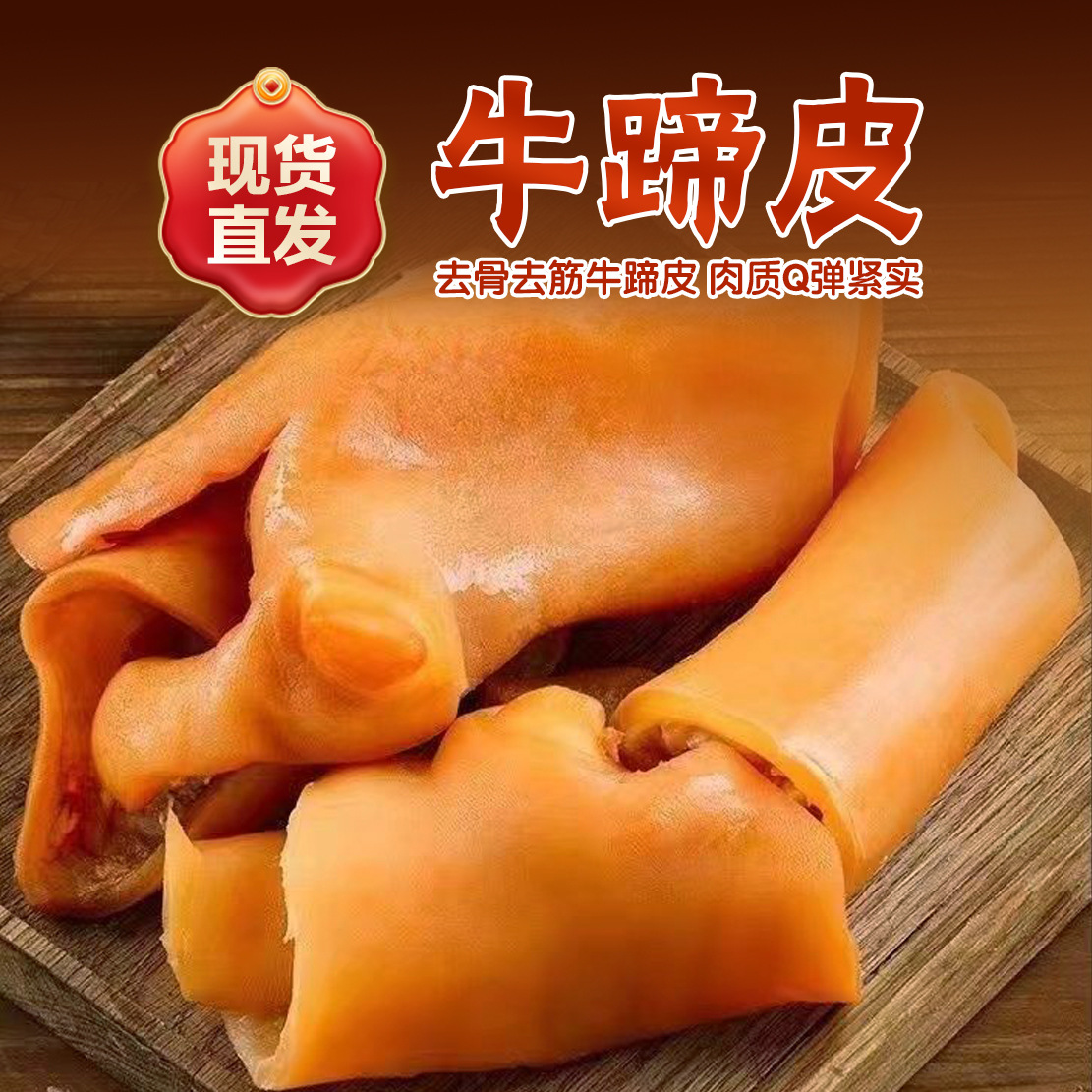 Соусный говяжий копытный кожный вакуумный свежий упакованный бескостный и с tendon вкусом тушеного говяжьего копыта для холодного и горячего пота
