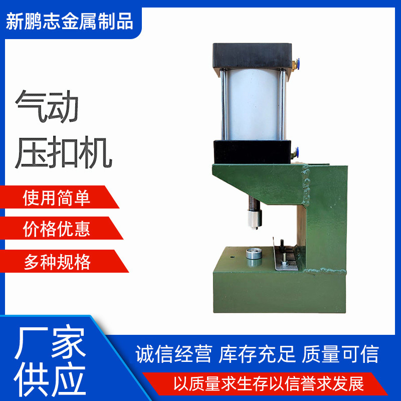 Factory wholesale tarpaulin magnetic curtain grommet pneumatic buckle cotton curtain sunshade net eyelet buckle buckle machine