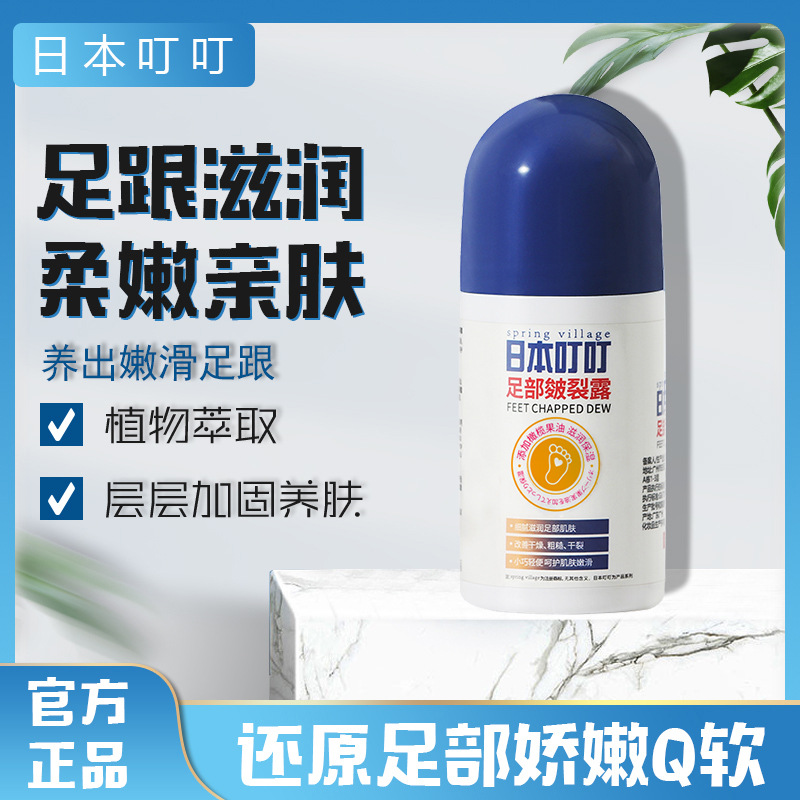 Japanese Ding Ding Foot Cracked Dew 50g Dry Heel Cracked Repair Hand and Foot Peel Skin Redness Beads Moisturizing and Moisturizing