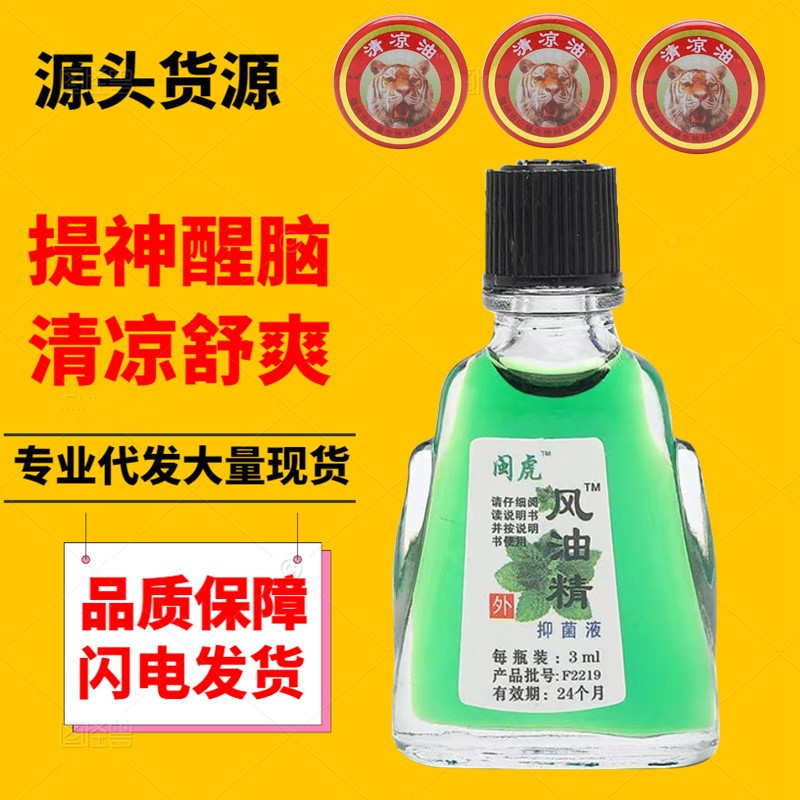 Summer wind oil essence cool oil ball spray refreshing brain anti-dizzy summer oil manufacturers genuine goods wholesale