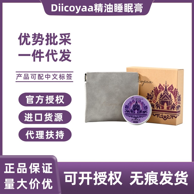 [Бренд Фанг] Тайландский крем для сна Diicoyaa с эфирным маслом, успокаивающий бальзам для сна, снимает тревогу, с маслом лаванды