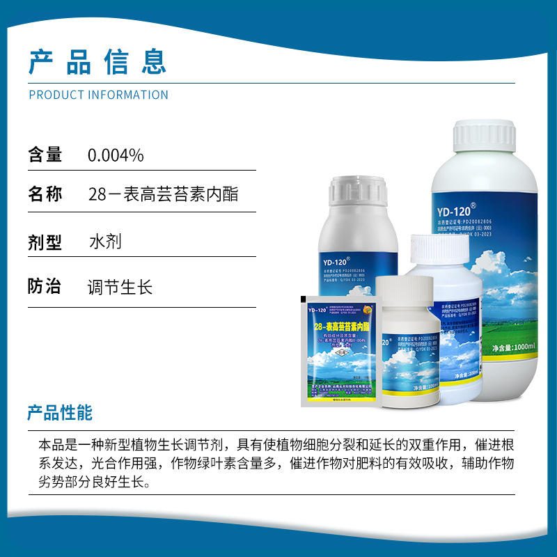 Yunda Yd120 28-Table High Brassinolide Sugarcane Wheat Rice Corn Fruit Growth Regulator