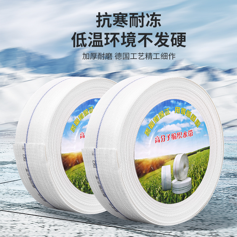 Agricultural irrigation white woven water belt polymer canvas watering water belt wear-resistant main thick high-pressure factory wholesale