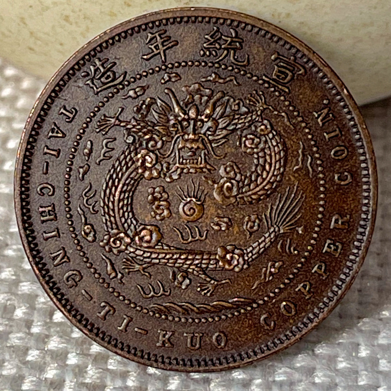 Purely Handmade Chocolate-Coated Copper Coins, Jiyou Daqing Copper Coins, Five Cents, 24mm, a Good Choice for Antique Collection
