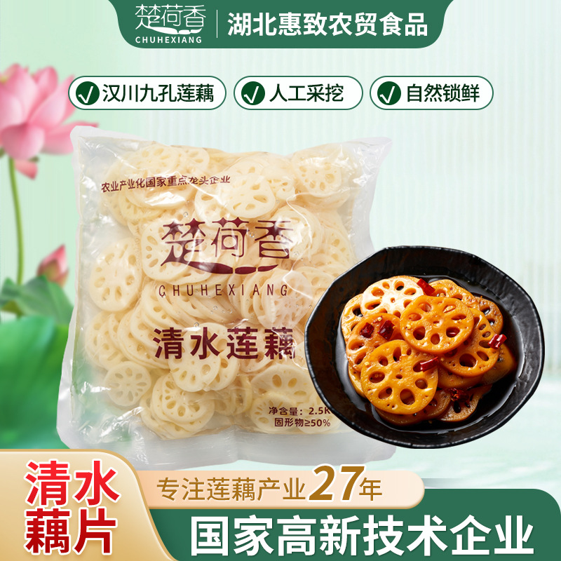 Коммерческие ломтики корня лотоса 2500г ингредиенты для общественного питания