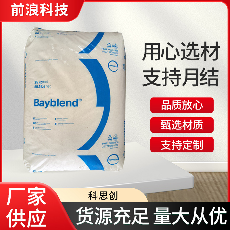 PC/ABS Kesi Chuang Bayer T65XF T85XF Высокая термостойкость Высокая стойкость к смыванию Пластиковый сплав для автомобильных деталей