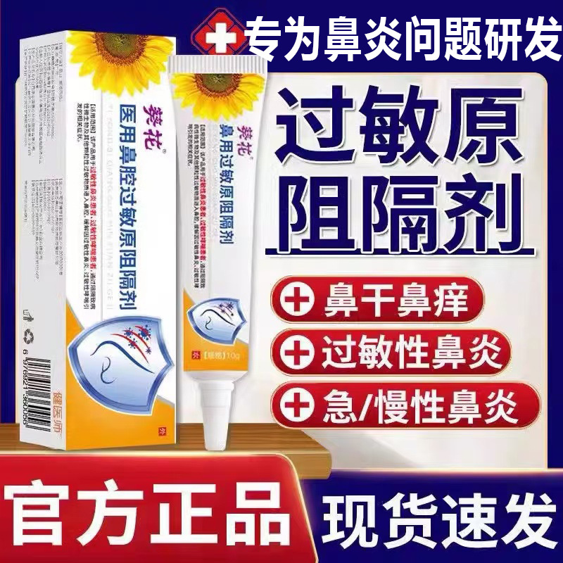 подсолнечниковый медицинский противоаллергический ринит блокатор аллергена гель повязка