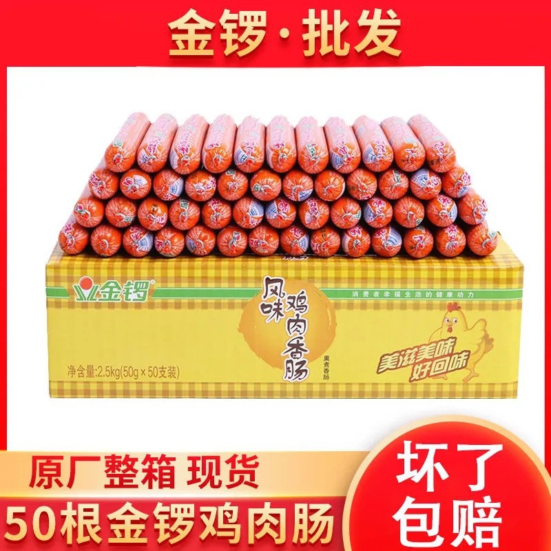 Jin Luo flavor chicken sausage 50g * 50 whole box wholesale instant instant noodles malatang partner starch sausage ham sausage