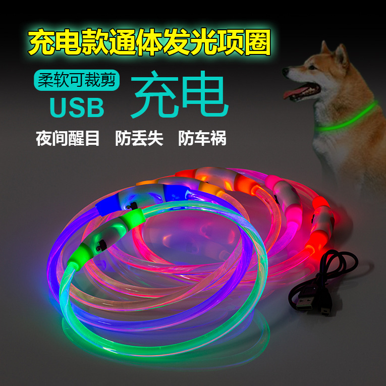 New anti-loss night anti-car accident dog LED round tube USB can be planted to cut all-body luminous collar pet