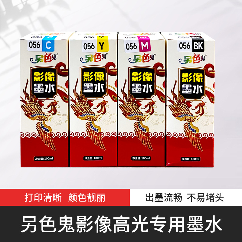 Another color ghost 056 ink is suitable for Epson L8058/18058 ink cartridge type ink filling six-color printer