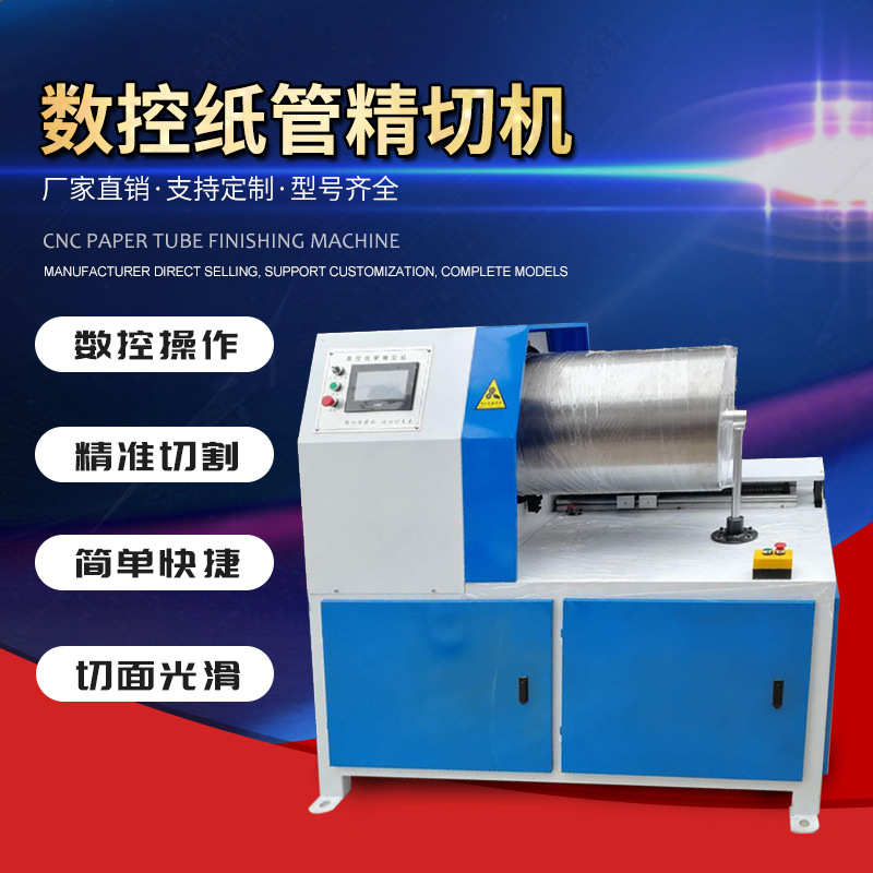 Single-pole CNC paper tube cutting machine automatic paper tube fine cutting machine blanking automatic CNC paper tube cutting machine slitting machine