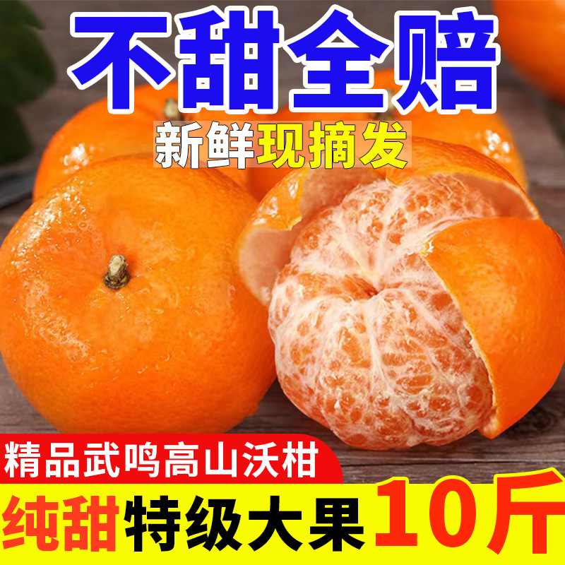 Guangxi Wuming Wogan Fresh Fruit, Sweet and Thin-Skinned Oranges, Tangerines, Seedless and Ugly Oranges, Free Shipping and Wholesale