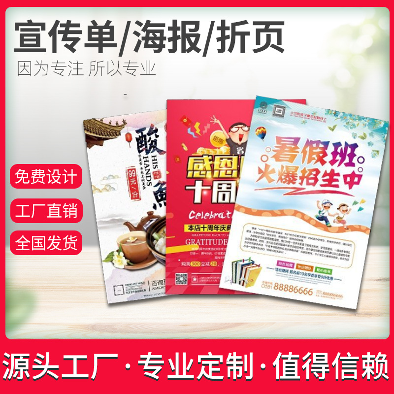 Флаер ДМ односторонний листовой печатный постер цветная печать источник печати фабрика образовательные и тренировочные рекламные двери
