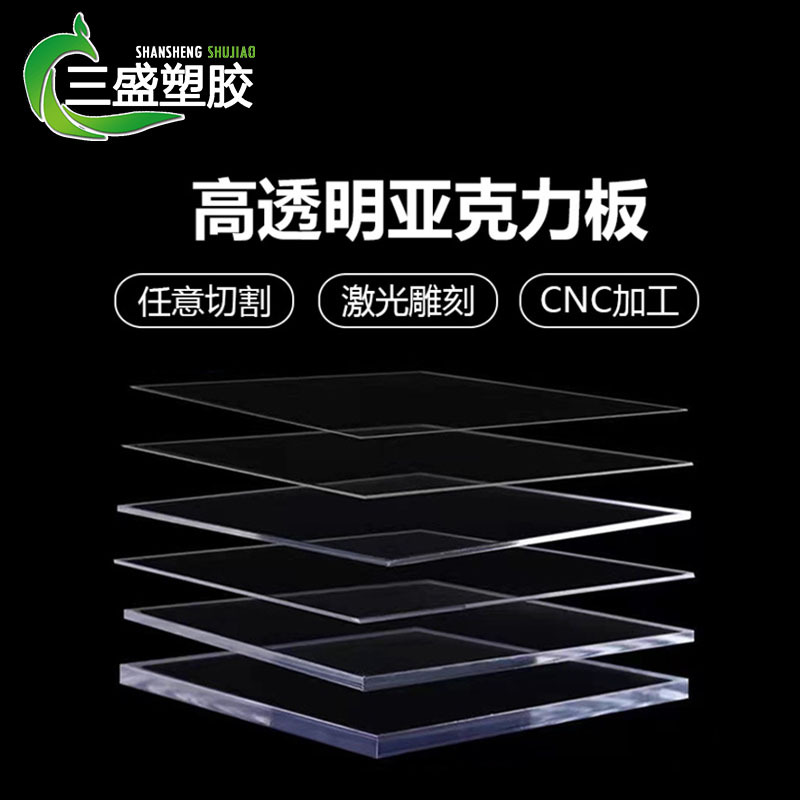 Highly Transparent Acrylic Sheet Transparent Ps Board Pmma Plexiglass Processing Polishing Engraving Laser Cutting