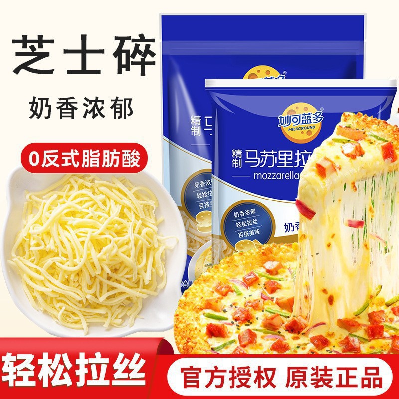 Miaoke Lando сырные чипсы, тертый сыр моцарелла, для домашнего использования