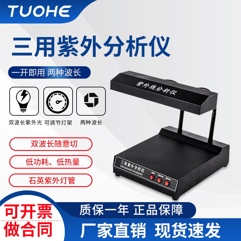 Tophe ZF-5 Desktop UV Analyzer Desktop UV Lamp 365nm Wavelength Dark Box UV Analyzer