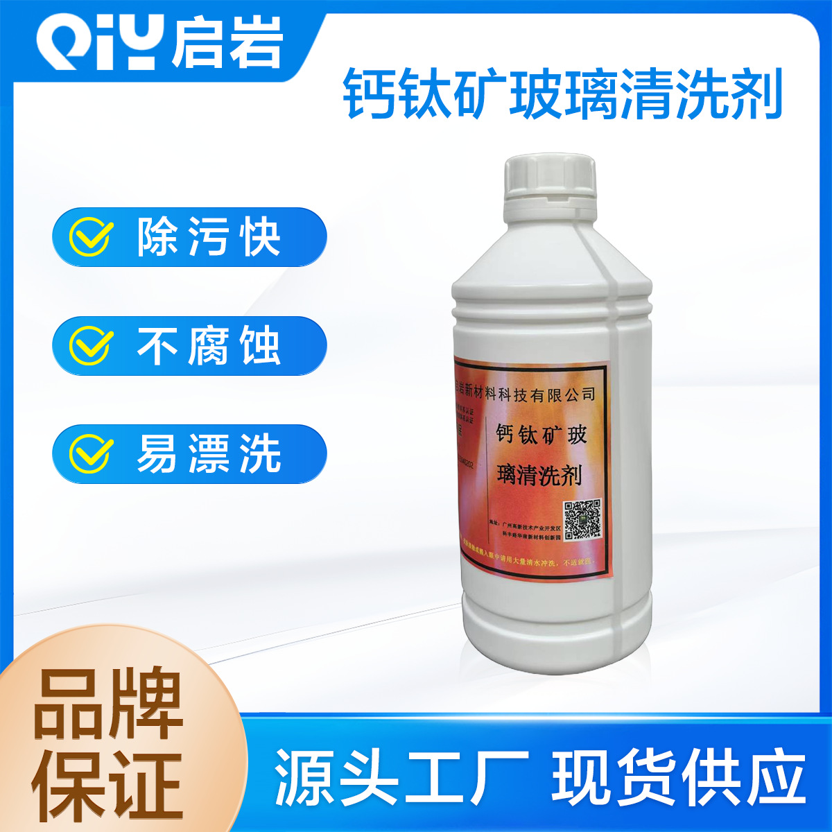 Calcium, Titanium and Mineral Glass Cleaner, Neutral, Non-Damaging, Substrate-Free, Nitrogen-Free and Phosphorus Cleaner