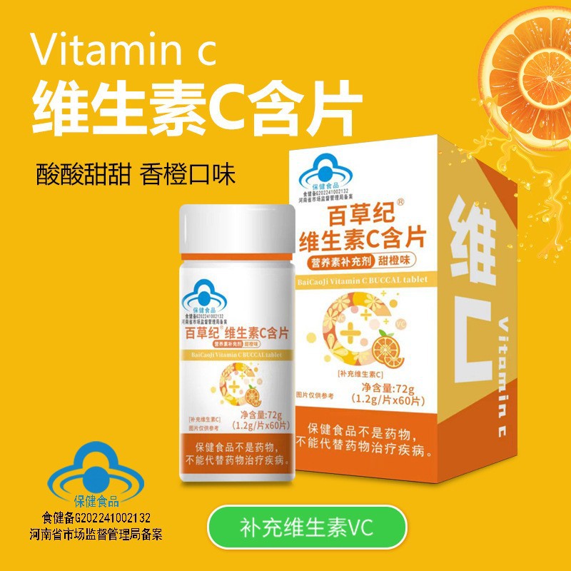 Vitamin C Baicao Ji Vitamin C Tablets Sweet Orange Flavor Vc Chewable Tablets Customized Oem Processing Vitamin C