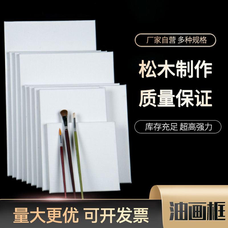 Oil Painting Frame Pure Cotton Canvas Inner Frame Texture Drawing Board Solid Wood Strip Painting Material Linen Blank Hand-Painted Acrylic Canvas Frame