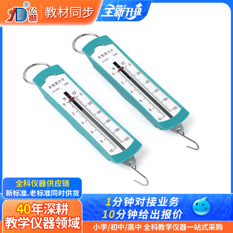 Bar Box Dynamometer Spring Dynamometer Teaching Instrument Teaching Aids Dynamometer Strip Box Dynamometer